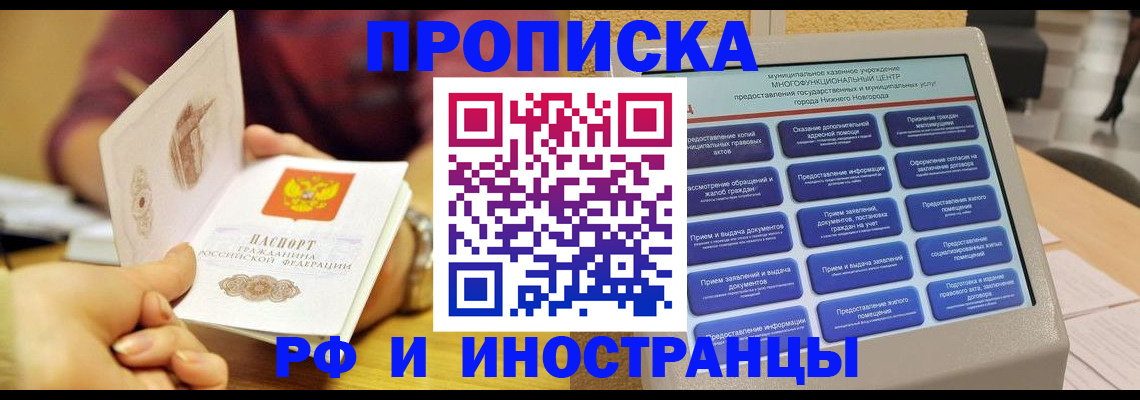 временная прописка в Менделеевске